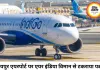 रायपुर एयरपोर्ट पर एयर इंडिया विमान से टकराया पक्षी, उड़ानें हुईं प्रभावित