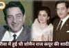 रीवा से जुड़ा था शोमैन राज कपूर का खास रिश्ता, यहीं आई थी उनकी बारात
