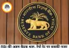 RBI MPC Meeting 2026: आज से शुरू हुई बैठक, रेपो रेट पर टिकी बाजार और कर्जदारों की नजर