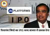 अंबानी की Jio का IPO जल्द, 4 अरब डॉलर की लिस्टिंग की तैयारी