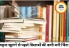 16 जून से खुलेंगे स्कूल, निजी स्कूलों को अब तक नहीं मिली किताबें