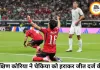 फीफा विश्व कप 2026 में दक्षिण कोरिया की शानदार वापसी, चेकिया को 2-1 से हराया