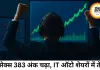 सेंसेक्स 383 अंक चढ़कर बंद, IT-ऑटो शेयरों में तेजी