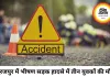 सूरजपुर में बाइक ट्रक से टकराई, 3 दोस्तों की दर्दनाक मौत