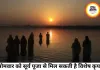 8 जून 2026: सोमवार को सूर्य पूजा का विशेष संयोग, जानिए क्यों करें उपासना और किन राशियों को मिलेगा लाभ
