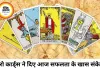 टैरो राशिफल 19 जून 2026: नए अवसरों के साथ आगे बढ़ने का दिन