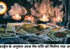 टैरो राशिफल 25 जून 2026: आज इन राशियों के लिए खुलेंगे प्रगति के द्वार, जानें रहस्यमयी कार्ड्स का गुप्त संकेत