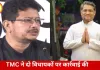 पार्टी अनुशासन तोड़ने पर TMC की बड़ी कार्रवाई, दो विधायकों को संगठन से बाहर किया गया
