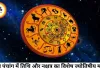 7 जून 2026 आज का पंचांग: तिथि, नक्षत्र, योग और शुभ मुहूर्त की पूरी जानकारी