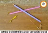 स्ट्रॉ वाला ट्रैवल हैक वायरल, ज्वेलरी पैकिंग की टेंशन खत्म