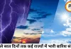 अगले 7 दिनों तक कई राज्यों में भारी बारिश का अलर्ट, केरल में बेहद भारी वर्षा की चेतावनी