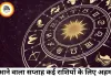 आने वाला साप्ताहिक राशिफल: नए अवसर, सावधानी और संतुलन का समय