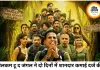 'वेलकम टू द जंगल' की दमदार शुरुआत, दो दिनों में 59.40 करोड़ की कमाई
