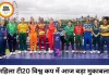 महिला टी20 विश्व कप 2026 का आगाज आज, इंग्लैंड और श्रीलंका आमने-सामने