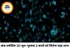 अंक ज्योतिष 30 जून 2026: मूलांक 3 की वैश्विक ऊर्जा से चमकेगा इन तारीखों वालों का भाग्य, जानें अपना भविष्यफल