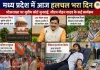 मध्य प्रदेश में आज हलचल बड़ा दिन: भोजशाला पर सुप्रीम कोर्ट सुनवाई, सीएम मोहन यादव के कई कार्यक्रम