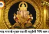आज का पंचांग 28 जुलाई 2026: आषाढ़ शुक्ल चतुर्दशी पर पूर्वाषाढ़ा नक्षत्र, जानें शुभ मुहूर्त और राहुकाल