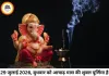आज का पंचांग 29 जुलाई 2026: गुरु पूर्णिमा पर जानें शुभ-अशुभ मुहूर्त और राहुकाल