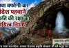 अमरनाथ यात्रा का संदेश: आस्था के साथ प्रकृति संरक्षण भी बने श्रद्धा का संकल्प