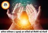 करियर राशिफल 03 जुलाई 2026: 'त्रिग्रह योग' और 'धनिष्ठा नक्षत्र' का महासंयोग, इन 5 राशियों को नौकरी में प्रमोशन और व्यापार में मिलेगा बंपर लाभ
