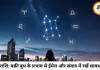 करियर राशिफल 7 जुलाई 2026: बुध और गुरु की चाल से चमकेगा इन राशियों का व्यापार, नौकरीपेशा लोग दफ्तर में राजनीति से बचें