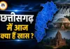 छत्तीसगढ़ में आज बड़े आयोजन और अहम दौरे: भोरमदेव में CM साय की पूजा, पहला स्पोर्ट्स कॉन्क्लेव, कांकेर पहुंचेंगे स्वास्थ्य मंत्री