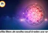 दैनिक राशिफल 21 जुलाई 2026: कॉस्मिक क्रैडल का दुर्लभ महायोग, जानें आपकी राशि के भाग्य का फैसला