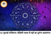 दैनिक राशिफल 12 जुलाई 2026: रोहिणी नक्षत्र में ग्रहों का महासंगम, जानिए कैसा रहेगा आपका रविवार!