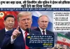 ट्रम्प का बड़ा दावा, शी जिनपिंग और पुतिन ने ईरान को हथियार नहीं देने का दिया भरोसा