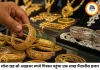 सोना ₹678 और चांदी ₹2,980 सस्ती, ऑल टाइम हाई से कीमतों में बड़ी गिरावट