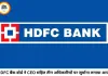 HDFC बैंक के CEO समेत तीन शीर्ष अधिकारियों पर बोर्ड की कार्रवाई, ₹1-1 लाख का जुर्माना और चेतावनी जारी