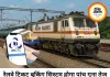रेलवे का रिजर्वेशन सिस्टम होगा हाईटेक, अब एक मिनट में 1.25 लाख टिकट होंगे बुक