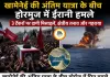 खामेनेई की अंतिम यात्रा के बीच होर्मुज में फिर हमले, तीन टैंकर बने निशाना