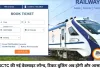 IRCTC का नया टिकट बुकिंग पोर्टल लॉन्च, बिना कैप्चा तेज होगी बुकिंग; सभी क्लास की सीटें एक साथ दिखेंगी