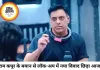 'लॉक-अप' में लगातार विवादों की एंट्री, क्या नेटफ्लिक्स की नई रणनीति बन रही है कंट्रोवर्सी?
