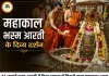 24 जुलाई महाकाल भस्म आरती: दिव्य श्रृंगार में भक्तों को दिए भगवान महाकालेश्वर ने दर्शन