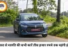 मारुति की कारें अगस्त से होंगी महंगी, ₹30,000 तक बढ़ेंगे दाम: इंडिगो ने बनाया नया रिकॉर्ड, सिट्रोएन ने लॉन्च किया बेसाल्ट X कम्फर्ट एडिशन