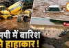 मध्य प्रदेश में मानसून का कहर, उफनाई नदियों ने बढ़ाई मुश्किलें; कई जिलों में भारी बारिश का हाई अलर्ट