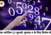 अंक ज्योतिष 13 जुलाई 2026: केतु के प्रभाव वाले मूलांक 4 के लिए कैसा रहेगा आज का दिन?