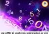 अंक ज्योतिष 14 जुलाई 2026: मूलांक 5 के प्रभाव से चमकेगा इन लोगों का करियर, जानें आपका भाग्यशाली अंक और रंग