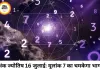 अंक ज्योतिष 16 जुलाई 2026: मूलांक 7 और भाग्यांक 6 का चमत्कारी संयोग, जानें आपका भाग्यशाली अंक, रंग और भविष्यफल