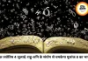 अंक ज्योतिष 04 जुलाई 2026: मूलांक 4 के साथ शनिवार का महासंयोग, राहु-शनि की जुगलबंदी से इन मूलांक वालों की चमकेगी किस्मत
