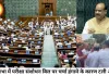 लोकसभा में परीक्षा संशोधन बिल पर चर्चा टली, विपक्ष के हंगामे से दिनभर बाधित रही कार्यवाही