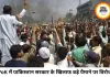 PoK में भड़का विरोध, पाकिस्तान सरकार के खिलाफ बड़ा आंदोलन तेज