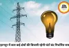 बुरहानपुर में 3 जुलाई को कई इलाकों में बिजली कटौती, मेंटेनेंस कार्य के चलते घंटों बंद रहेगी सप्लाई