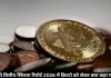 RBI की वित्तीय स्थिरता रिपोर्ट 2026 में क्रिप्टो को लेकर क्या कहा गया है?