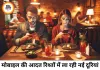 क्या मोबाइल फोन कपल्स के बीच सबसे बड़ा तीसरा व्यक्ति बन गया है? रिश्तों में बढ़ती दूरी पर सवाल