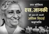 48 हजार गीतों की अमर आवाज खामोश, एस. जानकी का निधन; PM मोदी ने दी भावभीनी श्रद्धांजलि