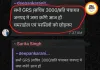 सीधी में वायरल व्हाट्सएप चैट से मचा बवाल, 3 हजार रुपए की मांग पर गरमाई सियासत