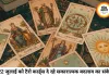 टैरो राशिफल 22 जुलाई 2026: 'द सन' और 'द व्हील ऑफ फॉर्च्यून' का मिला जुला प्रभाव, जानें आपकी राशि के टैरो कार्ड संकेत